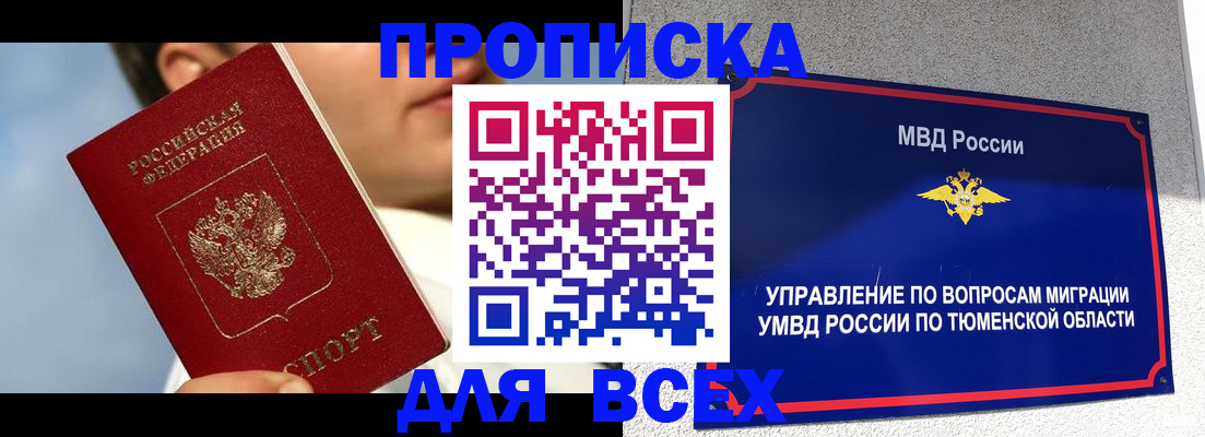 временная прописка в Долинске