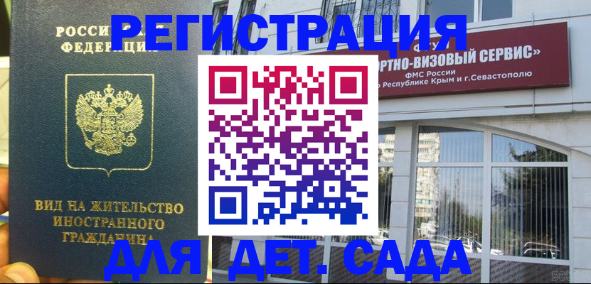 регистрация для дет. сада в Долинске