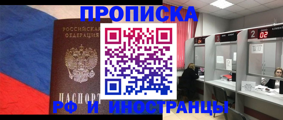 временная регистрация для всех в Долинске