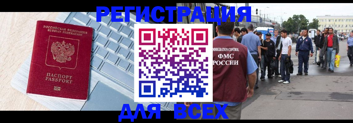 миграционный учет в Долинске