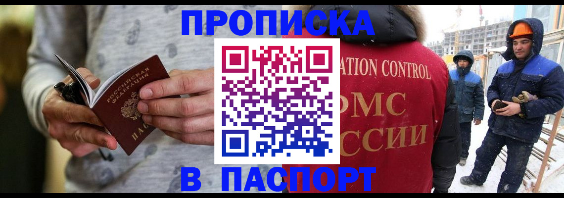 прописка законно в Долинске