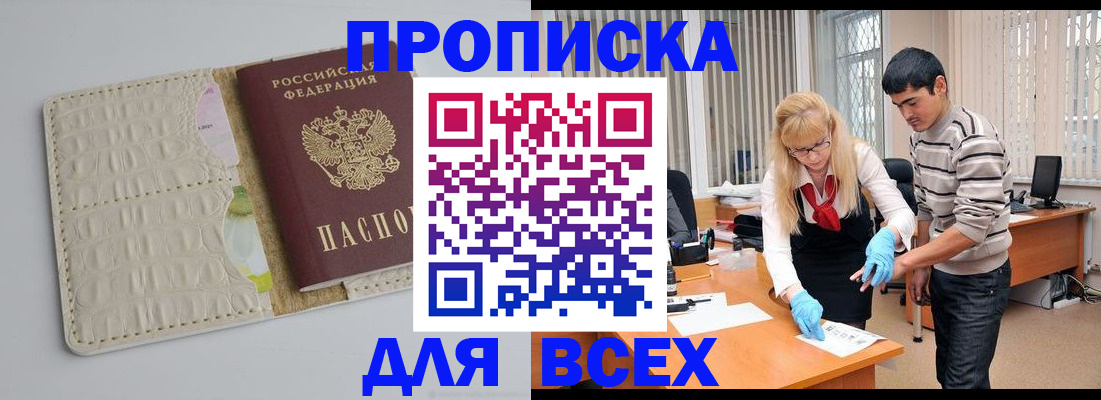 временная регистрация купить в Долинске